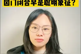 宝宝囟门闭合的早和晚，这个真的是聪明的象征吗？囟门闭合几个方面要特别注意#育儿经验分享 #科学育儿护理 #宝宝囟门视频封面