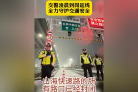 山海快速路因雪全部封闭 #烟台 #下雪了 #交通安全 #道路封闭视频封面
