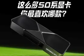 各家50系显卡集体亮相，你觉得哪款最好看？ #英伟达  #RTX5090视频封面