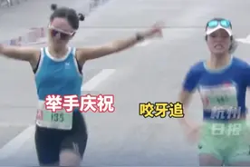 女子半马选手冲线前举手庆祝 最后一秒被第二名反超！ 3月23日上午，2025重庆女子半程马拉松赛上演戏剧性一幕：女选手肖芬即将到达终点时放慢脚步提前举手庆祝，结果被另一名选手甘志芳最后一秒反超，获得第二。视频封面