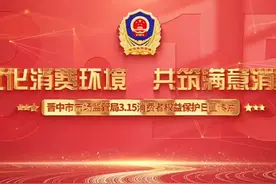 优化消费环境 共筑满意消费#消费者权益视频封面
