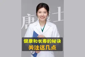 保持长寿和健康的秘诀是什么？ 关注这些内容，很多人都把关注点搞错了！#糖尿病 #肥胖 #心血管疾病 #抖出健康知识宝藏 #情绪松绑给心灵放个假视频封面