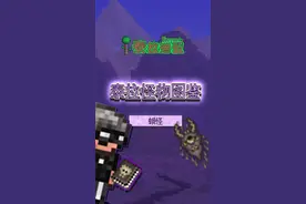 大扑棱蛾子#泰拉瑞亚 #泰拉瑞亚手游 视频封面