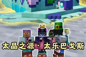 新【方块宝可梦】生存丨太晶之源·太乐巴戈斯出现 #精灵宝可梦