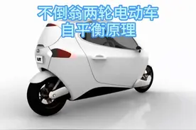不倒翁两轮电动车，自平衡原理 #热点 #电动车 #两轮电动车视频封面