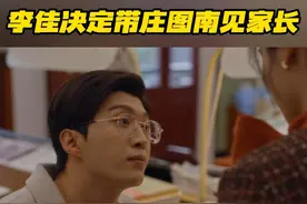 #小巷人家卫视收官   #李佳决定带庄图南见家长  李佳准备元旦带庄图南回家，教授前来传授庄图南见家长小妙招，上门礼物“四件套”必不可少！#电视剧小巷人家视频封面