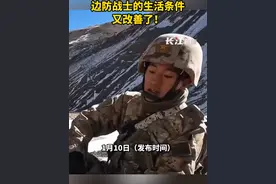 电热靴、便携式制氧机……边防战士的生活条件又改善了！视频封面