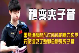 果然无论谁都逃不过莎莎的魅力玄学，无论谁见了她都会秒变夹子音视频封面
