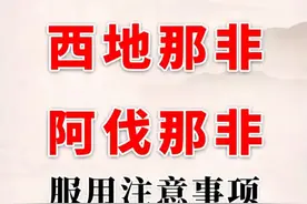 他达拉非西地那非阿伐那非服用注意事项 西地那非的达峰时间在0-2小时之间,半衰期约4小时,所以在事前前1小时服用疗效最佳,作用维持的时间较短,适合按需服用的患者。他达拉非的达峰时间在0.5-6小时之间#硬核健康科普行动  #他达拉非 #西地那非 #阿伐那非 #西地那非原研视频封面
