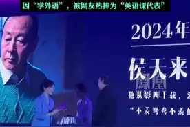 演员侯天来获媒体评选“2024年度网络达人”称号。视频封面