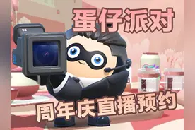 @ 全体蛋仔，2周年庆全平台前瞻直播即将于6月2日（周日）19