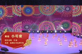 昌吉浪潮六一演出节目《小可爱》完整版#爱跳舞的小姑娘视频封面