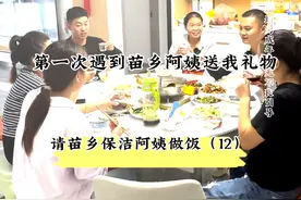 第一次收苗乡阿姨的礼物 #农民工 #正能量 #原创正能量 请苗乡阿姨做饭，路上偶遇粉丝一起吃饭，阿姨热情满满，走的时候非要送我礼物！视频封面