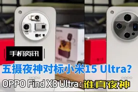 对标小米，和华为掰手腕？Find X8 Ultra相机曝光视频封面