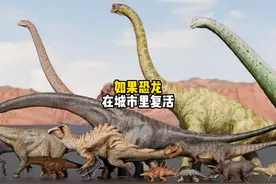 如果恐龙在城市里复活是怎样的景象 #你不知道的冷知识 #恐龙视频封面
