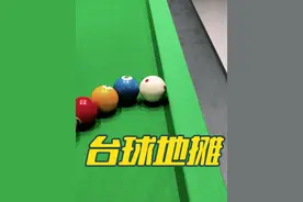 台球地摊经济解法 #台球🎱 #台球地摊游戏挑战 #台球技巧