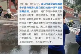 一学校围墙外突然起火，因施工挖破燃气管道引发，明火被扑灭 无人员受伤 无次生灾害 #海口 #燃气  #燃气管道  #施工视频封面
