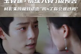 #玉骨遥情深入骨预告 #被玉骨遥新预告狠狠虐到了 尘心动，宿命始，归邪升起护空桑。 纵爱恨难诉，然情深入骨。时影#肖战 朱颜#任敏 #玉骨遥 敬请期待  