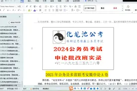 申论批改-现代与传统融合推动传统文化创造性转化创新性发展视频封面