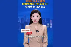 #驻日使馆向网友介绍东风5C  9月6日，中国驻日本大使馆在海外社交平台X上介绍东风-5C导弹并配文：“东风-5C”液体洲际战略核导弹，全时戒备、有效威慑、以武止戈、维护国际秩序。