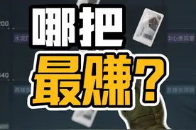 哪把钥匙最赚？新手必学！三角洲行动 #三角洲行动