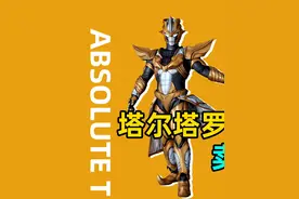 小金人到底有多智障？塔尔塔罗斯做过哪些离谱的举动？#赛罗奥特曼 #奥特曼视频封面