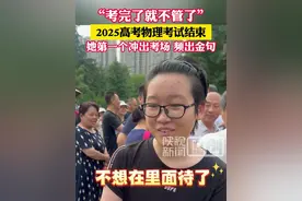 物理考试结束，她第一个冲出考场。频出金句！ （记者：李晓鹏）#陕西dou知道视频封面