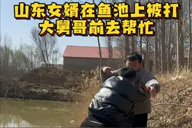 山东女婿竟然在老丈人村被打，大舅哥带人火速支援，结果。。。 #女婿钓鱼 #钓鱼 #山东女婿 #钓鱼搞笑视频 #钓鱼的乐趣只有钓鱼人懂
