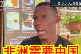 【中日双语】日本记者探访中国广州，这里黑人之多，甚至有视频封面