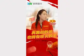 中国女篮前队长邵婷：做国家队队长是一种什么体验？ 中国女篮前队长邵婷：做国家队队长是一种什么体验？#女篮 #中国女篮 #新网银行 #sportstalk视频封面
