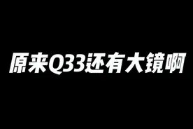 原来Q33还有大镜啊？ #CODM #使命召唤手游视频封面