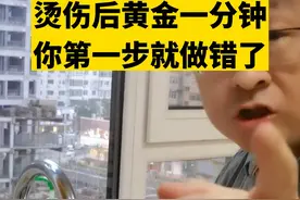 #烫伤 后第一时间去医院？医生告诉你：这样就错了！记住这五步#皮肤 #医学科普