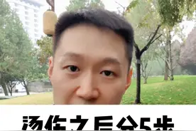 烫伤之后分5步，医生教你正确处理 #硬核健康科普行动  #烫伤