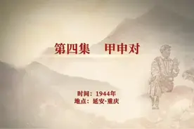 《“党史六对”启示录》第四集《甲申对》@党的文献视频封面