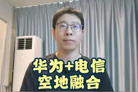 华为+中国电信提出5G-A超级天地融合方案 #华为 #中国电信 #5GA