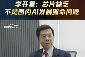 李开复：芯片缺乏不是国内AI发展致命问题 #龙咚锵视频封面