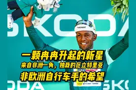 吉尔迈，一颗冉冉升起的新星，非欧洲自行车手的希望 吉尔迈视频封面