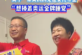 中国花样游泳首夺奥运金牌，队中“尖子”常昊妈妈通过电视见证了队伍夺金的全过程，说到把金牌放在哪儿，常昊妈妈说“想捧着金牌睡觉”#2024巴黎奥运会  #中国花样游泳队  #常昊 #巴黎超前线视频封面