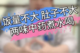饭量不大肚子大，健脾消食枳术汤。 #肥胖 #减肥视频封面
