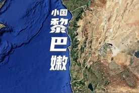 黎巴嫩是一个什么样的国家？为何会与以色列打的“火热”视频封面