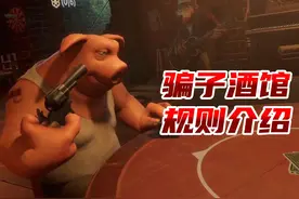 庄主：骗子酒馆，游戏规则介绍 #骗子酒馆 #游戏规则介绍视频封面