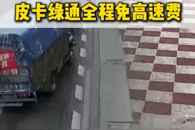 皮卡走绿通能全程免高速费，是合理省钱还是钻空子？#高速公路 #皮卡 #绿通 #高速免费 #货运视频封面
