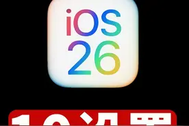 iOS 26 升级后10大必改设置 #ios26 #ios26新功能 #苹果手机