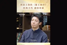 长大后再次读懂了王勃的#滕王阁序  ，才知道王勃千年前就已经向宇宙发问！不愧是“千古第一骈文”，每次品读都会有新收获！你最喜欢哪一句呢？#宗师列传大唐诗人传视频封面