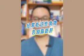 经常吃这些食物，告别脂肪肝！ #脂肪肝 #硬核健康科普行动 #抖音知识年终大赏 #肝视频封面