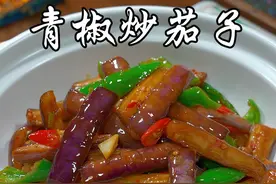 #青椒炒茄子 的家常做法，真的好吃又下饭，做法也特别简单#美食 #美食教程 #抖音美食推荐官 #抖音美食创作人 @DOU+小助手