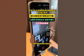苏伢子与北京朝阳医院的陶勇医生进行线上会诊，医生详解苏伢子眼疾治疗方案：左眼手术风险太大，目前不建议，可先用智能眼镜！#苏伢子 #陶勇医生 #线上会诊 #治疗方案 #左眼视频封面