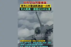 印巴空战内幕披露：双方125架战机激战一小时，交火距离一度超过160公里视频封面