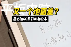 又一个泡面盖？｜思必驰4G柔彩AI办公本体验 来