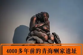4000多年前的青海喇家遗址，母子紧紧护住孩子#青海喇家遗址  #灾难  #史前遗址  #母爱 #感人瞬间视频封面